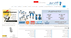 Desktop Screenshot of ketabebargh.ir
